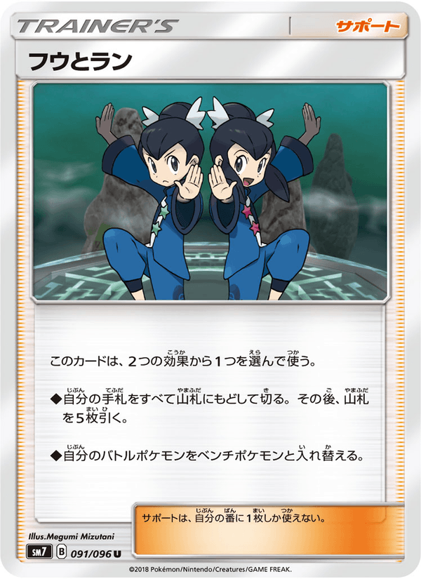 ポケモンカード フウとラン 091/96 カード画像