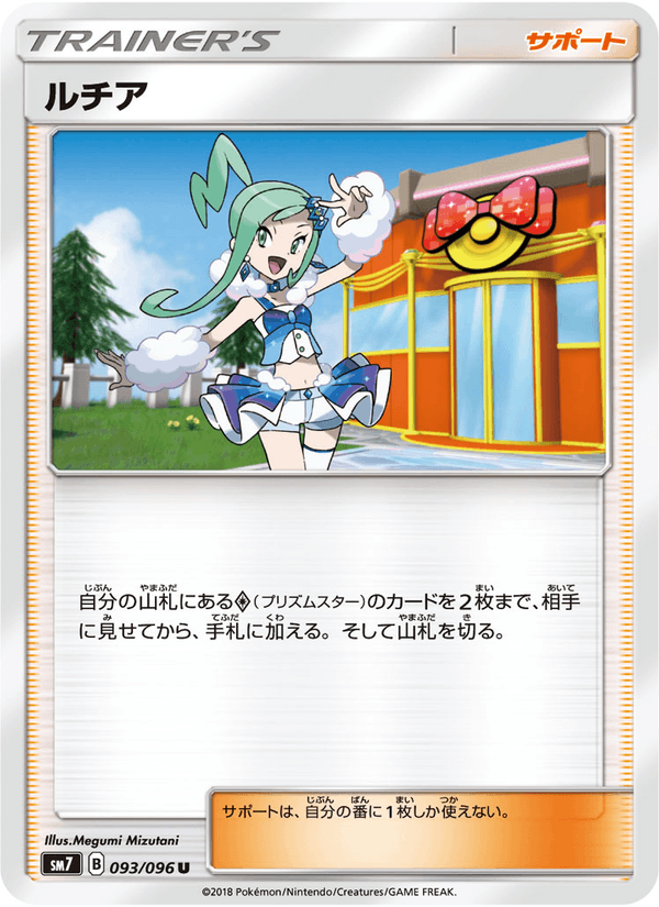 ポケモンカード ルチア 093/96 カード画像