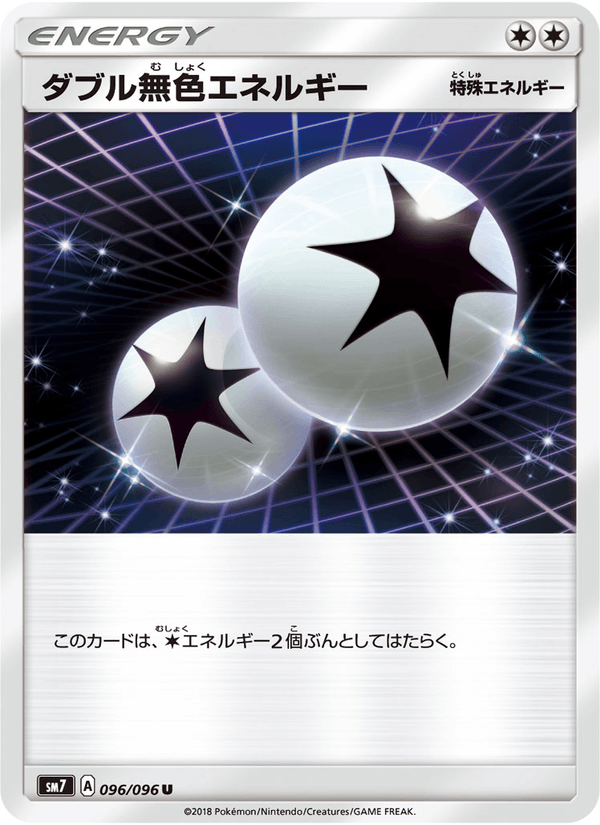 ポケモンカード ダブル無色エネルギー 096/96 カード画像