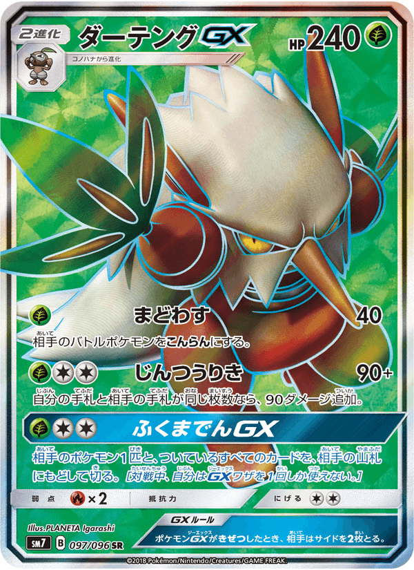 Carta Pokémon ダーテングGX 097