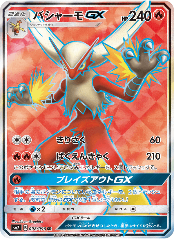 Carta Pokémon バシャーモGX 098