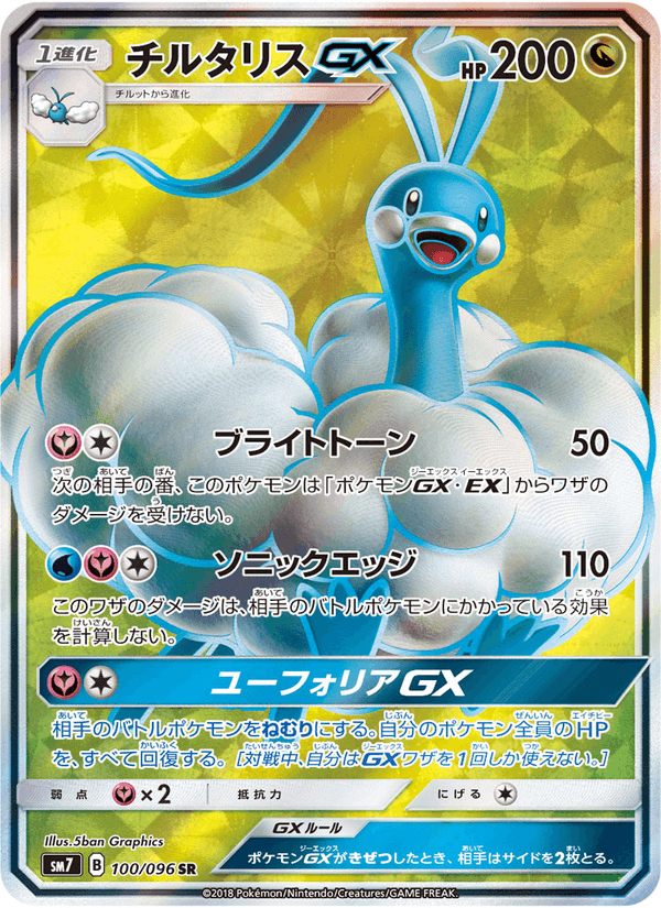 Carta Pokémon チルタリスGX 100 de SM7