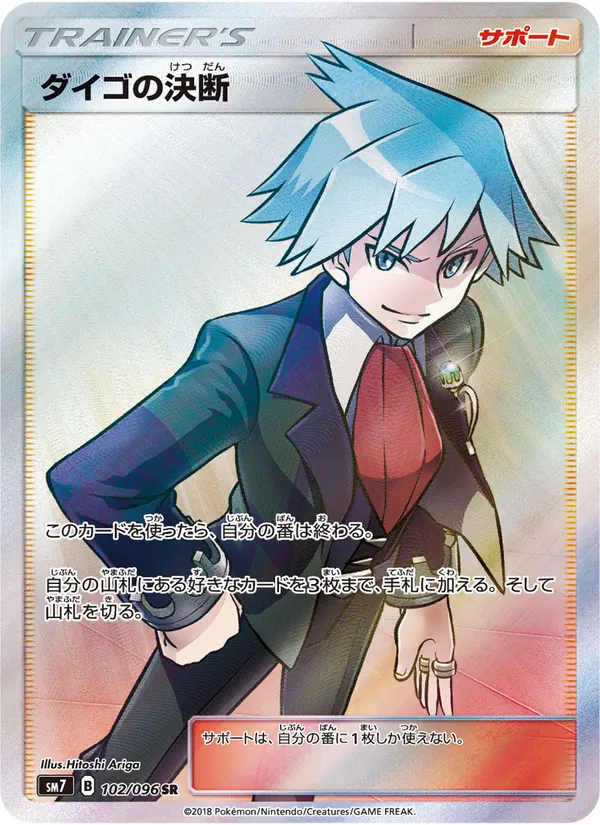 Steven's 決断