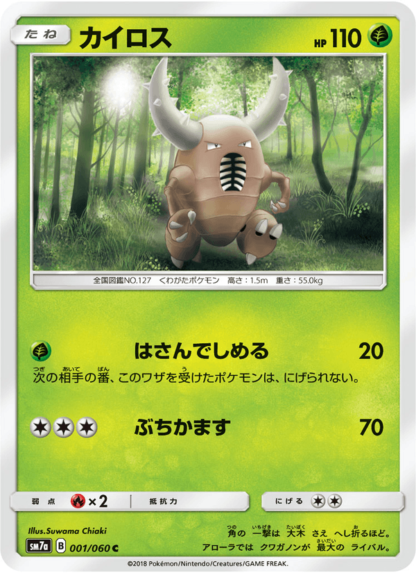 Carta Pokémon カイロス 001
