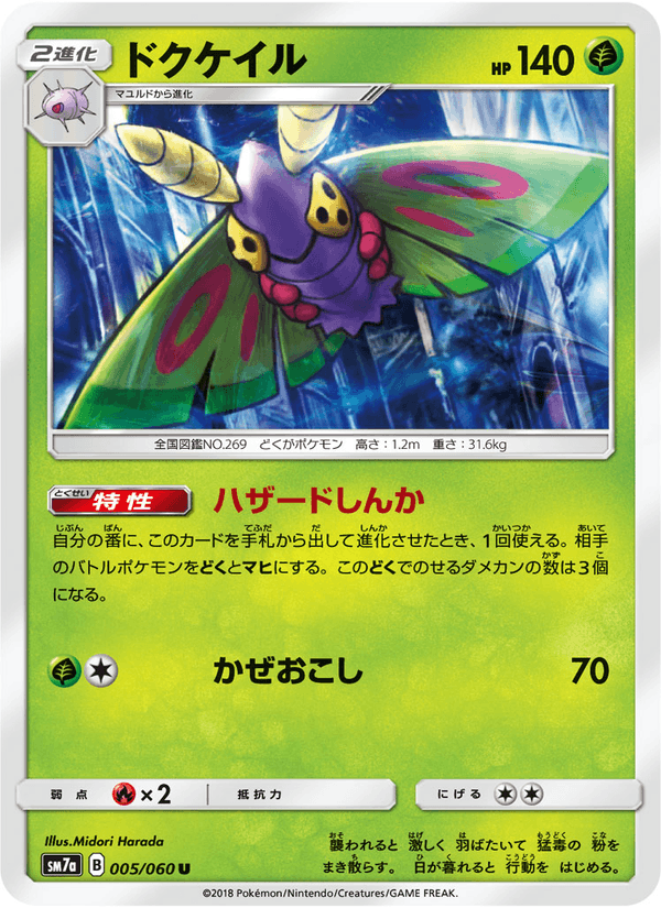 Carta Pokémon ドクケイル 005