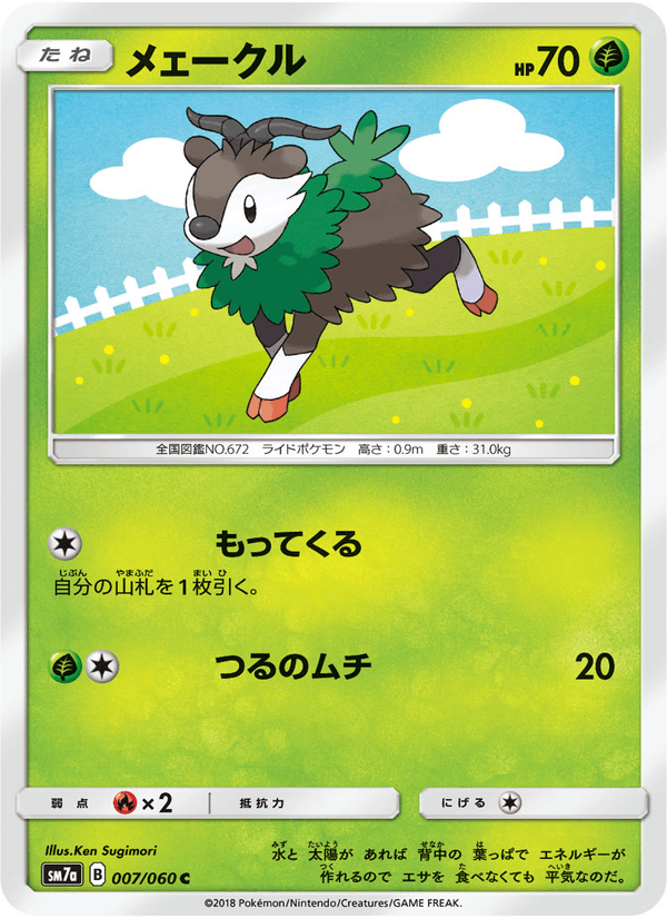 Carta Pokémon メェークル 007