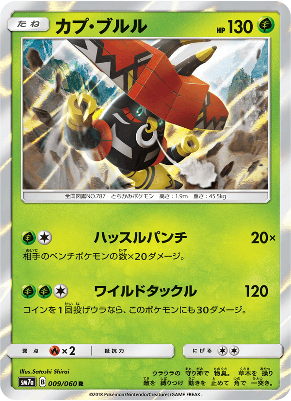 Carta Pokémon カプ・ブルル 009
