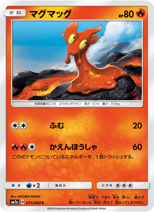 Carta Pokémon マグマッグ 011