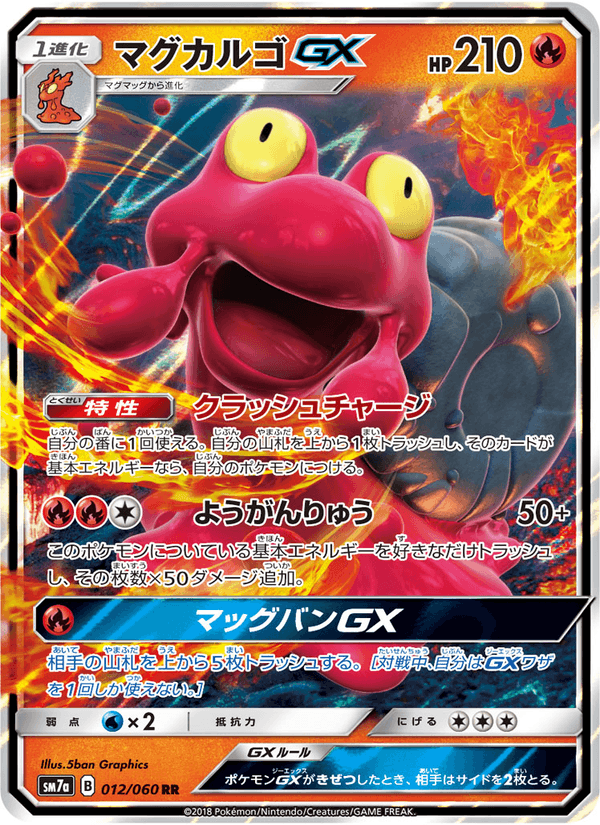 Carta Pokémon マグカルゴGX 012