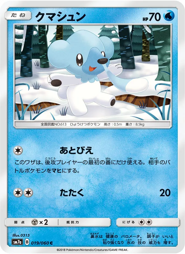 Cubchoo