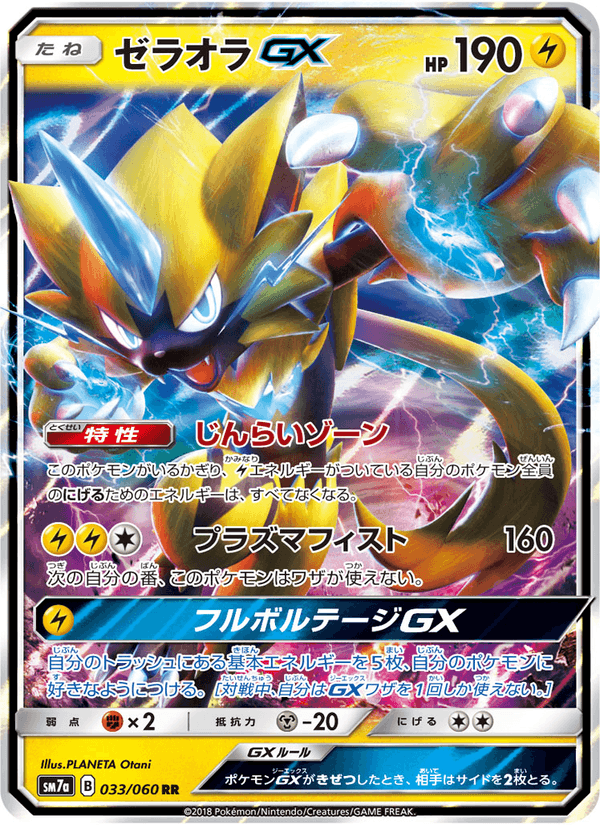 Carta Pokémon ゼラオラGX 033 de SM7a
