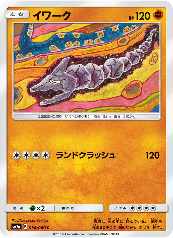 Onix