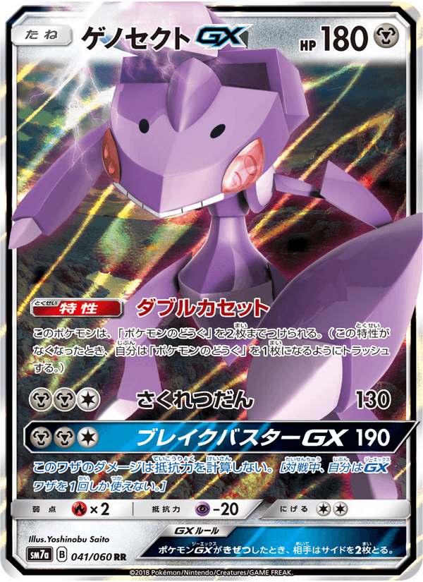Carta Pokémon ゲノセクトGX 041 de SM7a