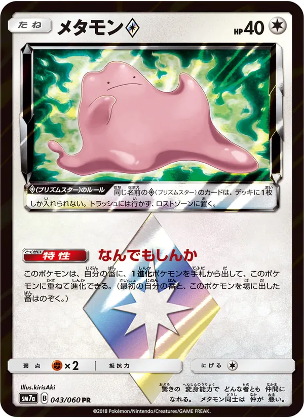 Ditto