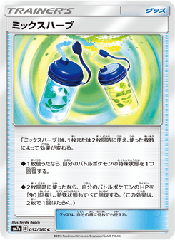 ミックスハーブ