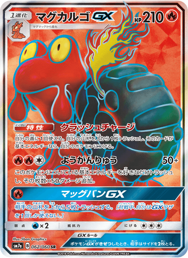 Carta Pokémon マグカルゴGX 062 de SM7a