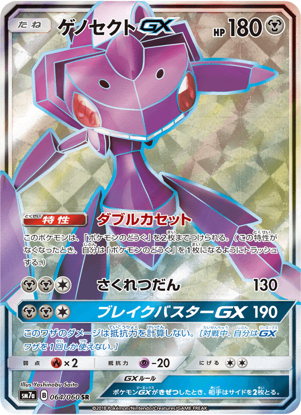 Carta Pokémon ゲノセクトGX 064