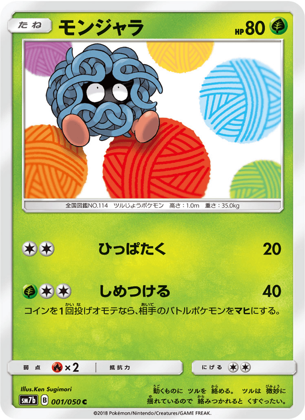 Carta Pokémon モンジャラ 001