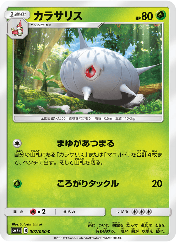 Carta Pokémon カラサリス 007