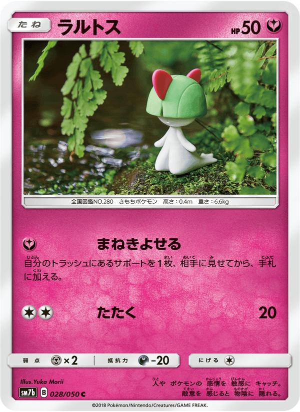 ポケモンカード ラルトス 028/50 カード画像
