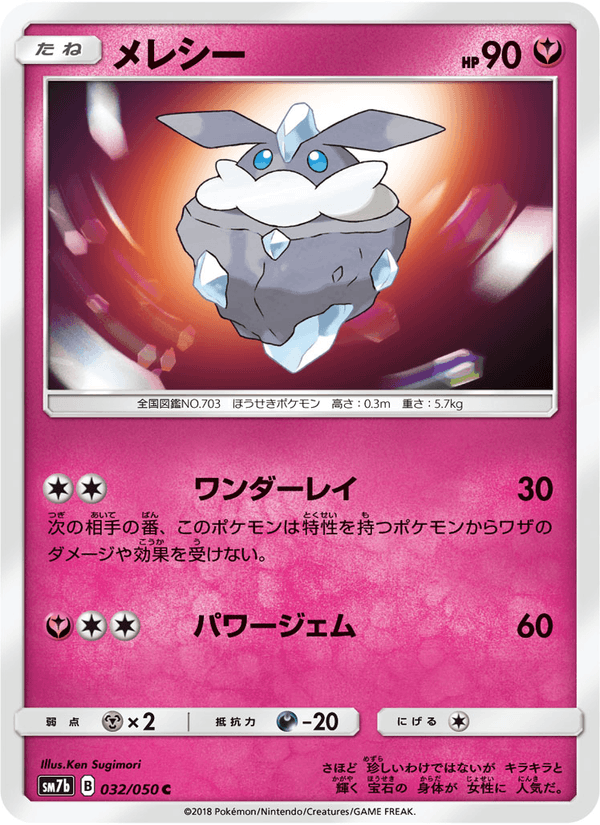 ポケモンカード メレシー 032/50 カード画像