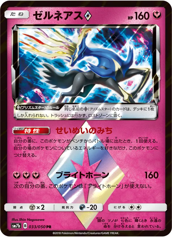 Xerneas