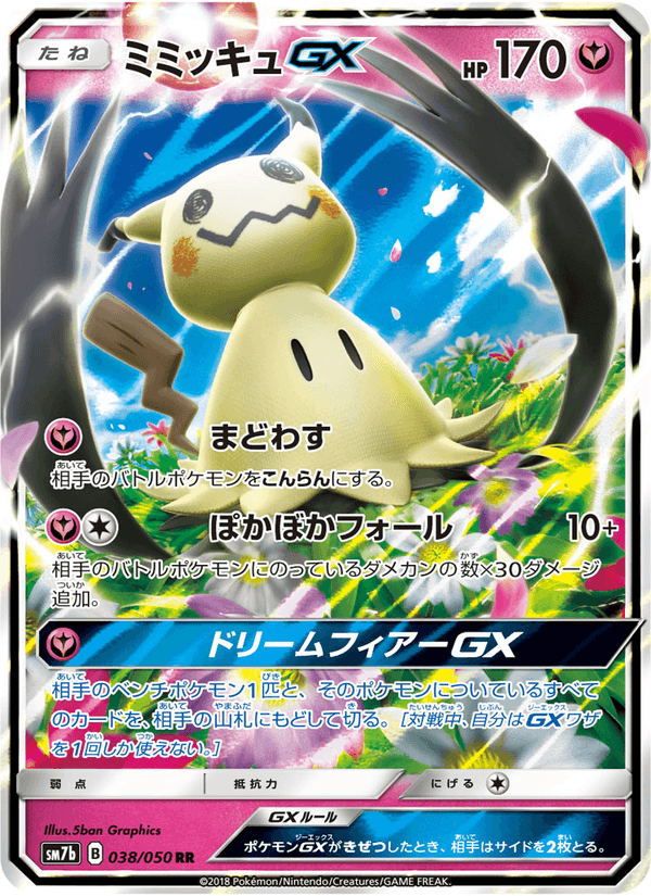 Carta Pokémon ミミッキュGX 038