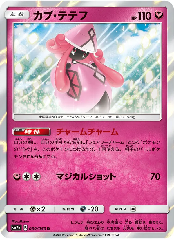 Tapu Lele