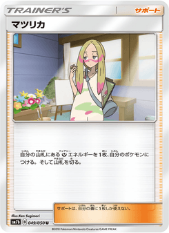 マツリカ