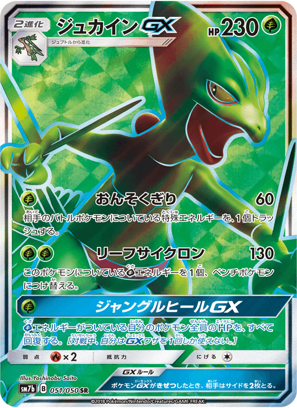 Carta Pokémon ジュカインGX 051 de SM7b