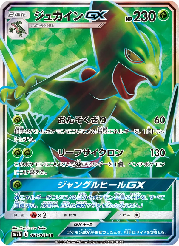 Sceptile GX