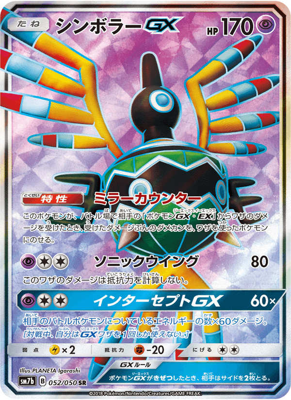 Carta Pokémon シンボラーGX 052