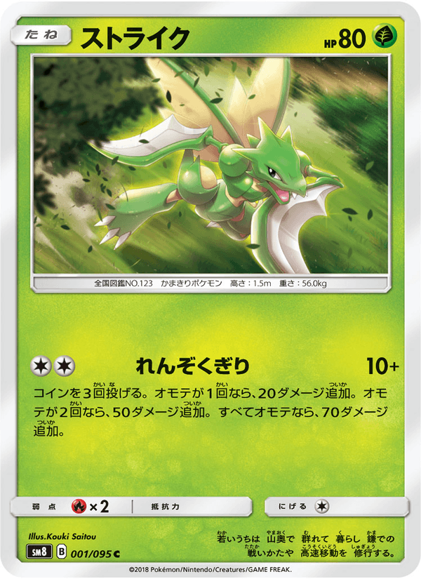 Carta Pokémon ストライク 001