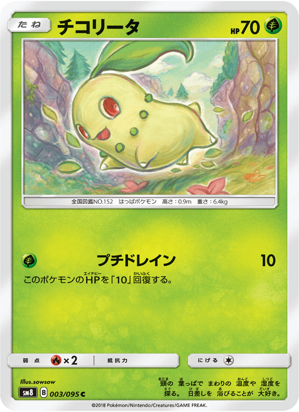Carta Pokémon チコリータ 003