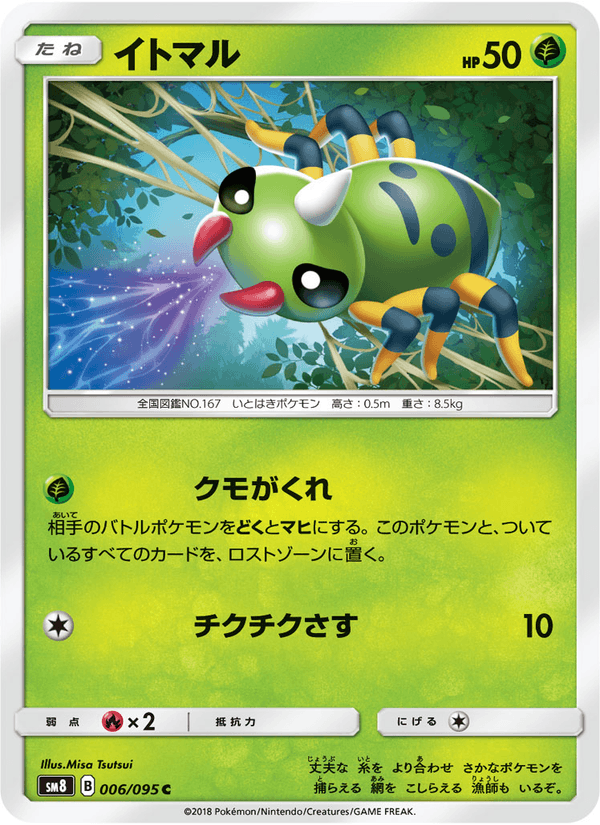 Carta Pokémon イトマル 006