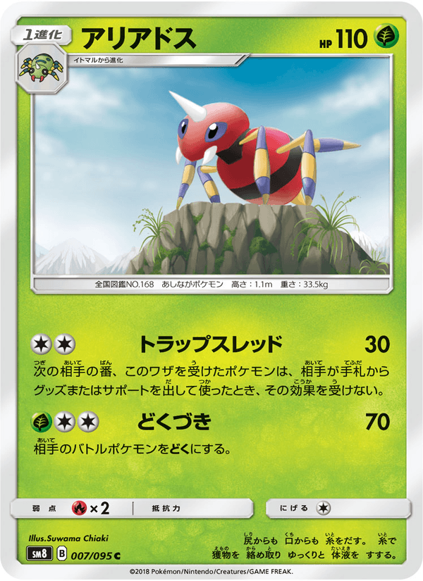 Carta Pokémon アリアドス 007