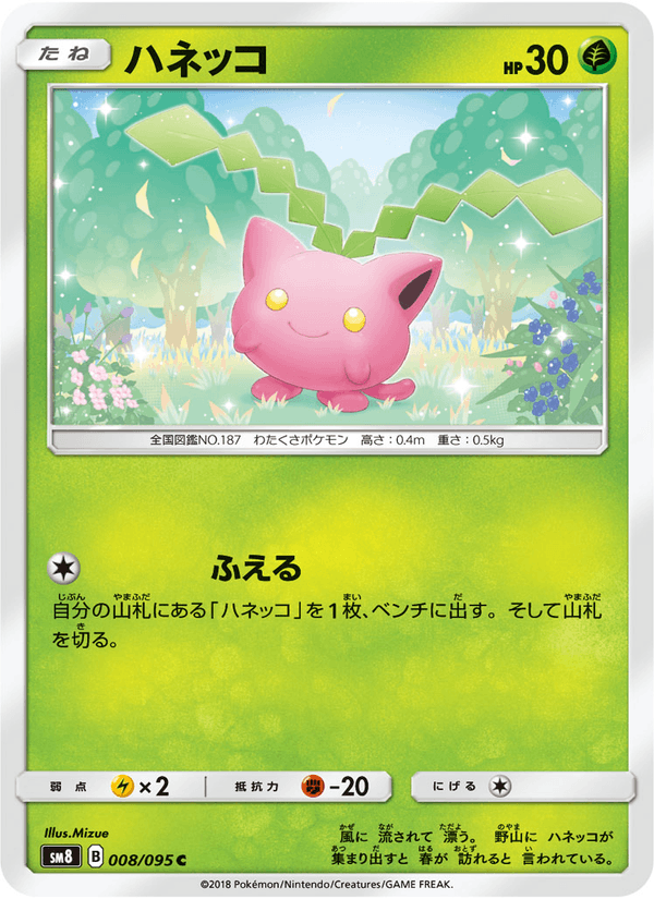 Carta Pokémon ハネッコ 008