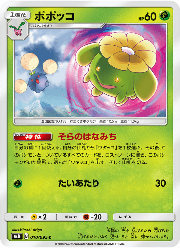 Carta Pokémon ポポッコ 010
