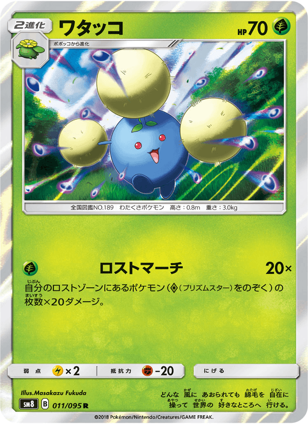 Carta Pokémon ワタッコ 011