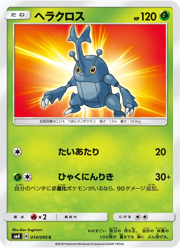 Heracross