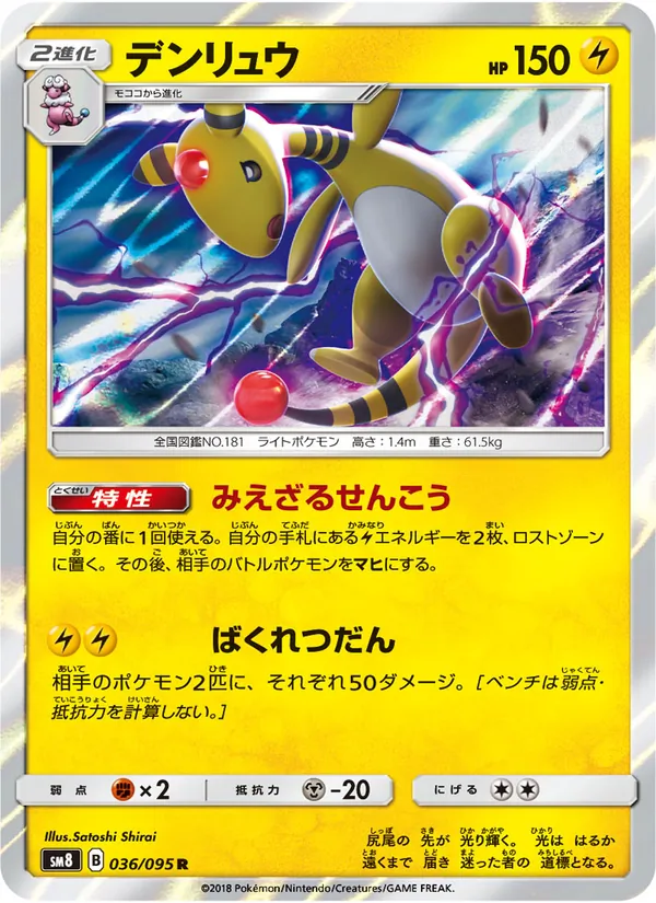 Ampharos