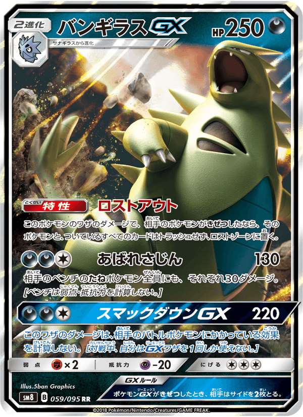 Carta Pokémon バンギラスGX 059