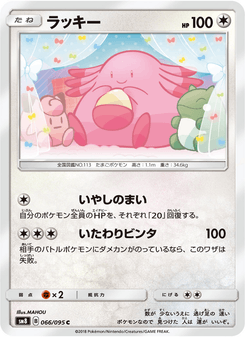 ラッキー