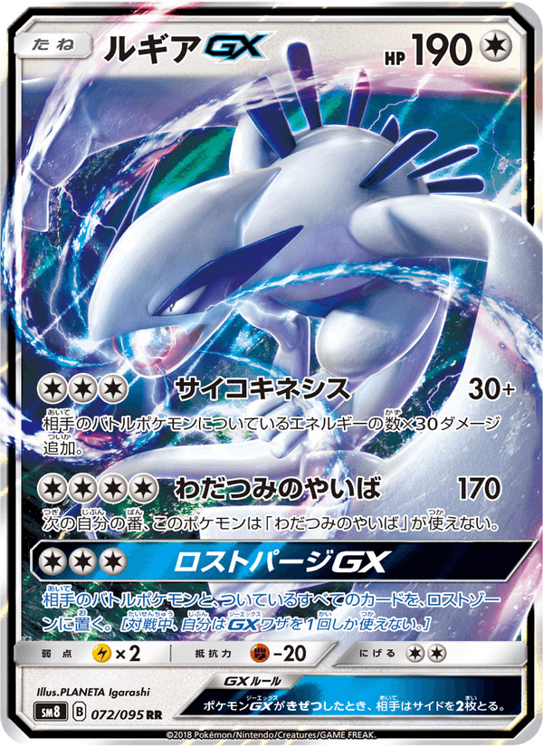 Carta Pokémon ルギアGX 072 de SM8