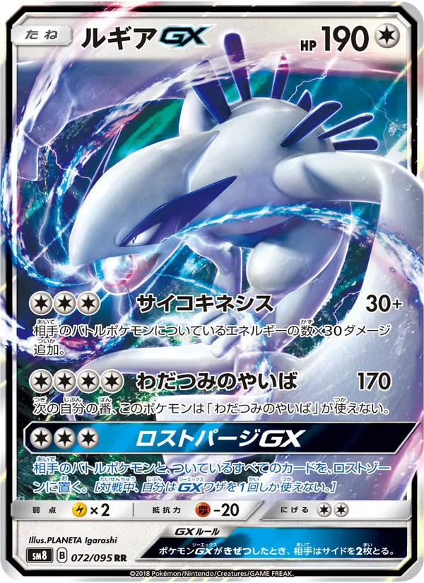 Lugia GX