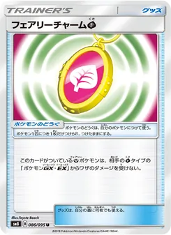 Fairy Charm