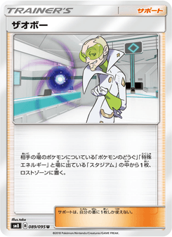 ザオボー