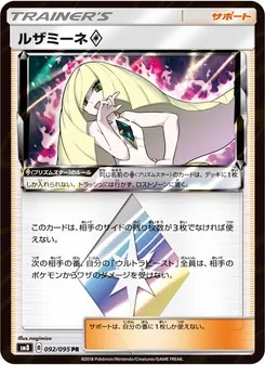 Lusamine ◇
