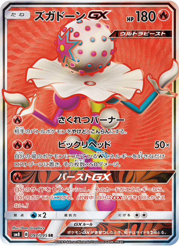 Carta Pokémon ズガドーンGX 097 de SM8
