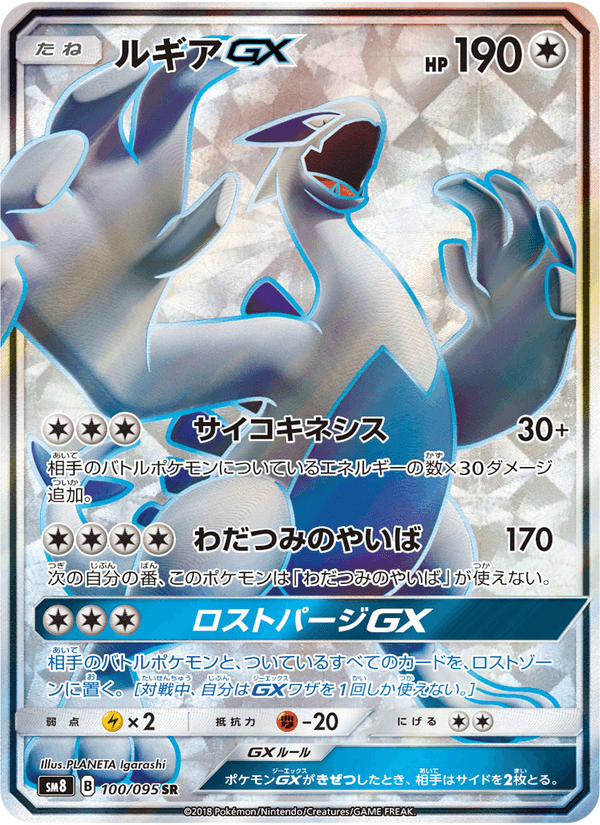 Carta Pokémon ルギアGX 100
